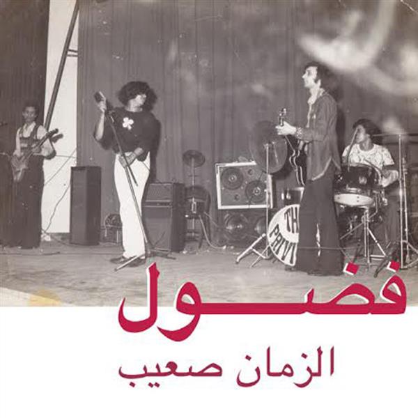 Al Zman Saib/Inclus Coupon Mp3
