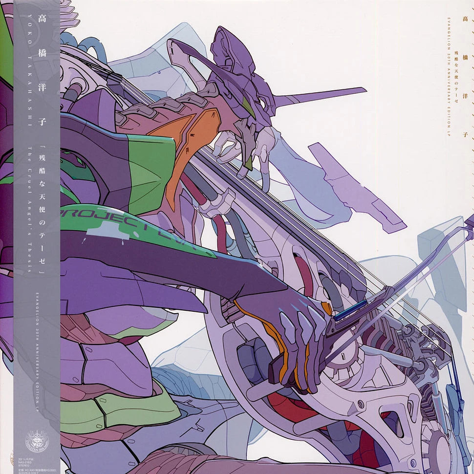 The Cruel Angel's Thesis - Evangelion 30th Anniversary Edition LP