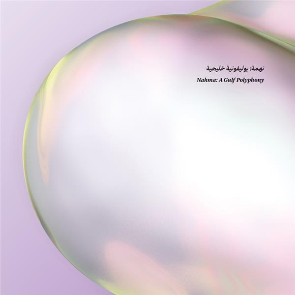 Nahma/A Gulf Polyphony