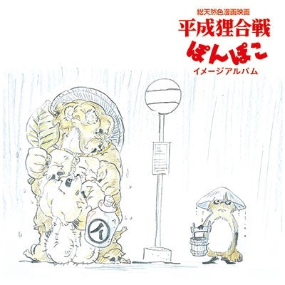 Pom Poko (Image Album)