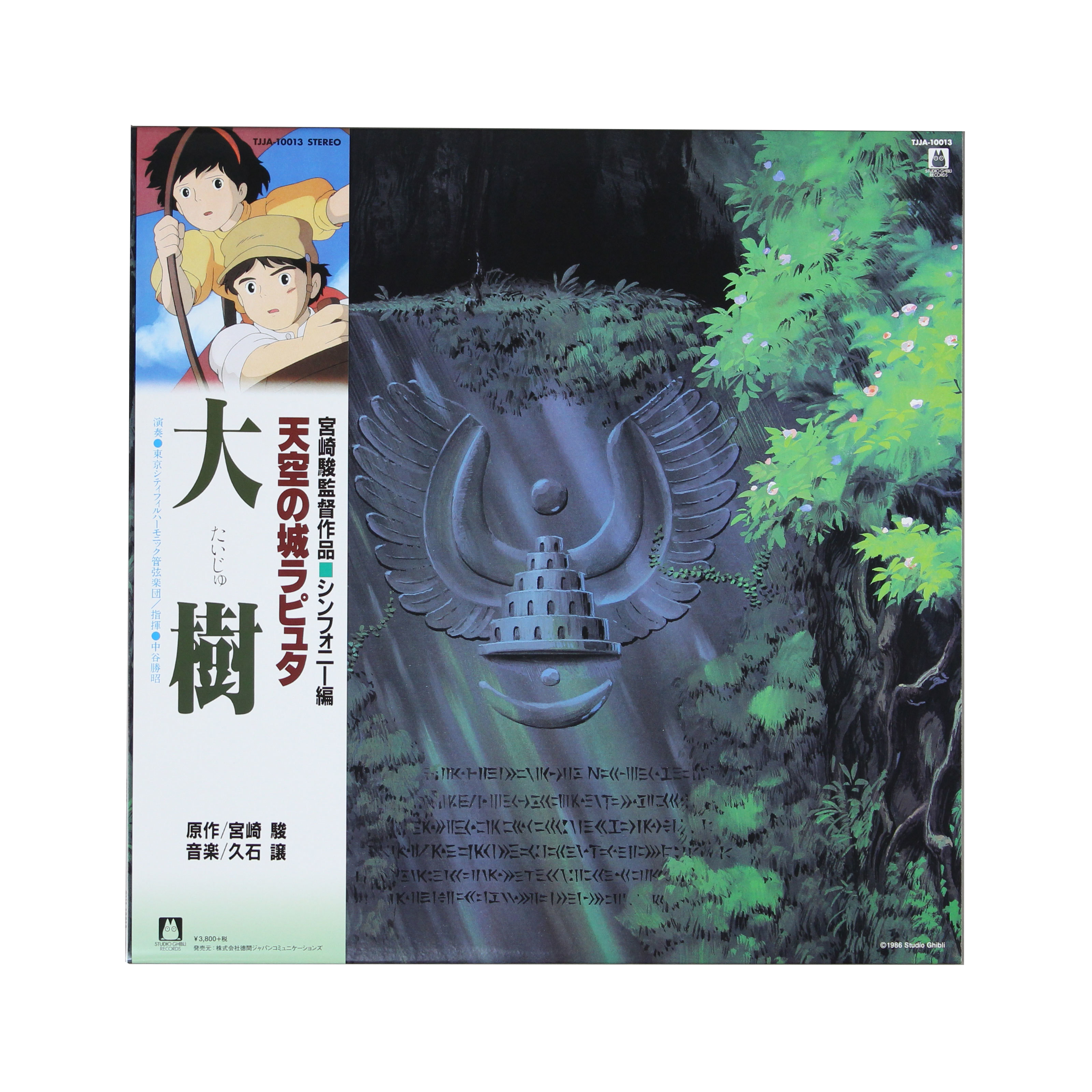 Le Château dans le Ciel (Orchestral Album)