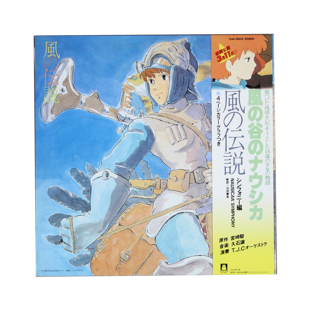 Nausicaä de la Vallée du Vent (Orchestral Album)