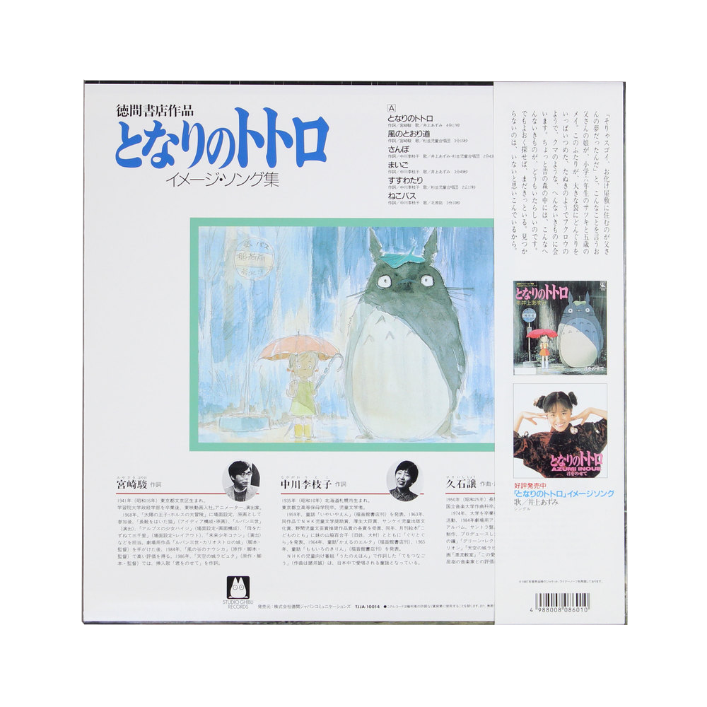 Mon voisin Totoro (Image Album)