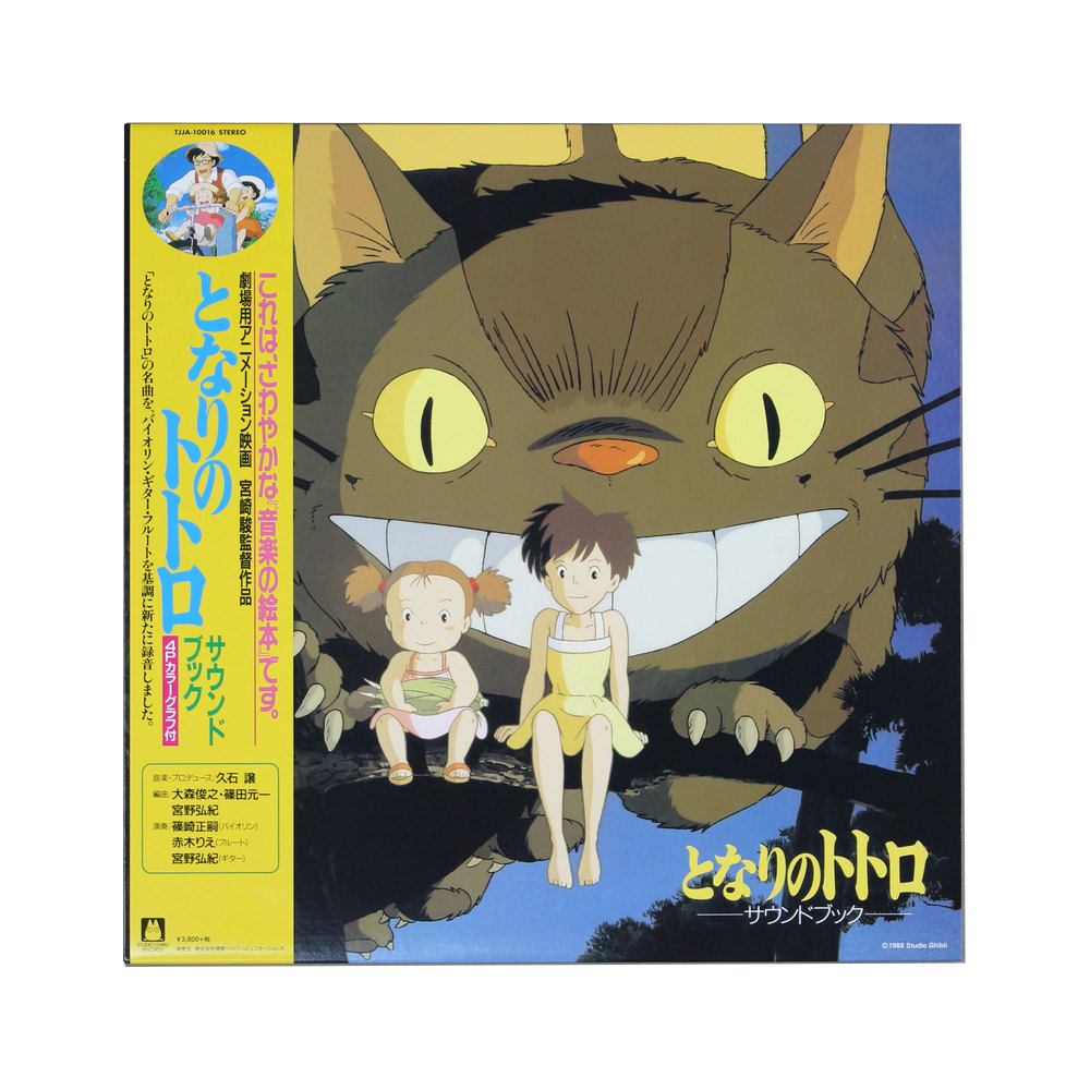 Mon voisin Totoro (Orchestral Album)